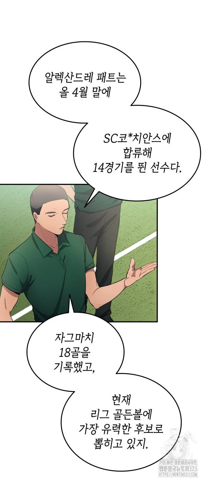 축구재능 다 내꺼 35화 40