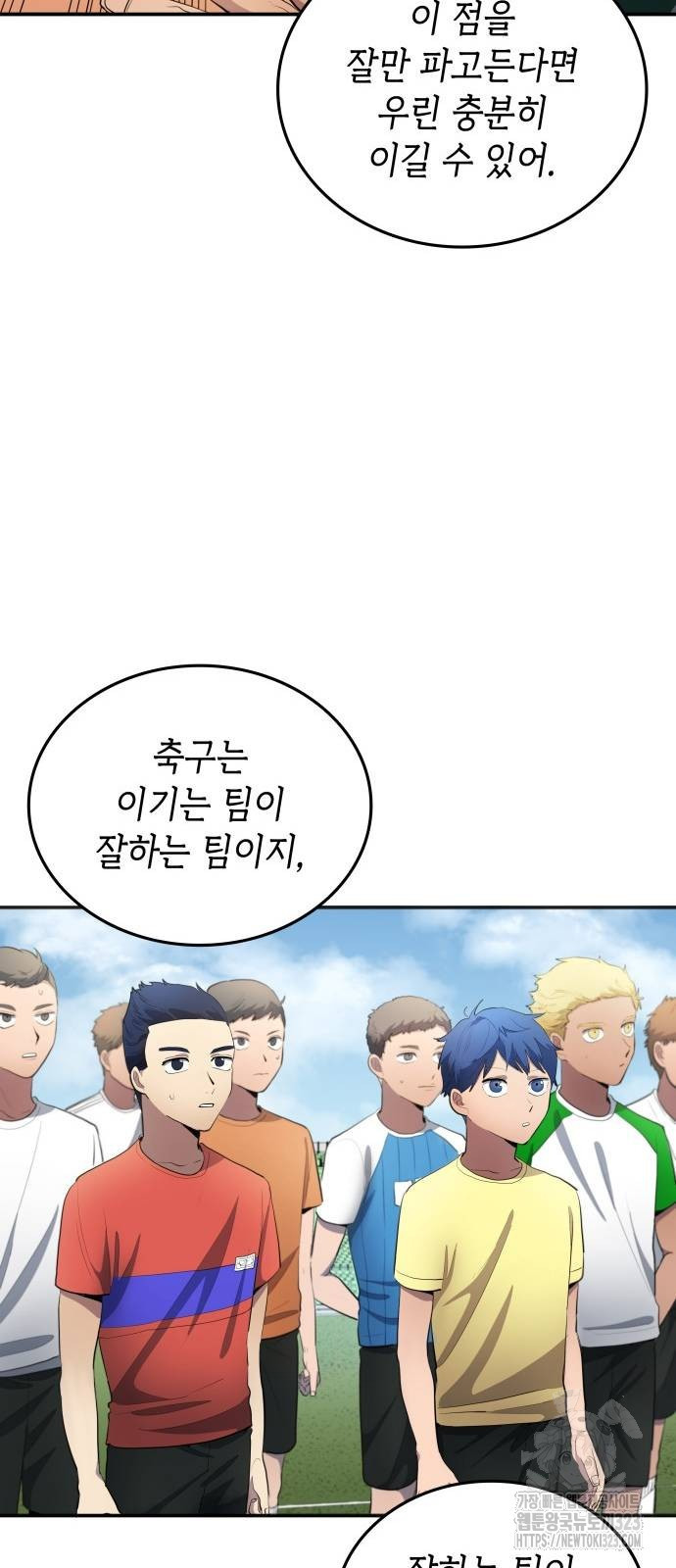 축구재능 다 내꺼 35화 42