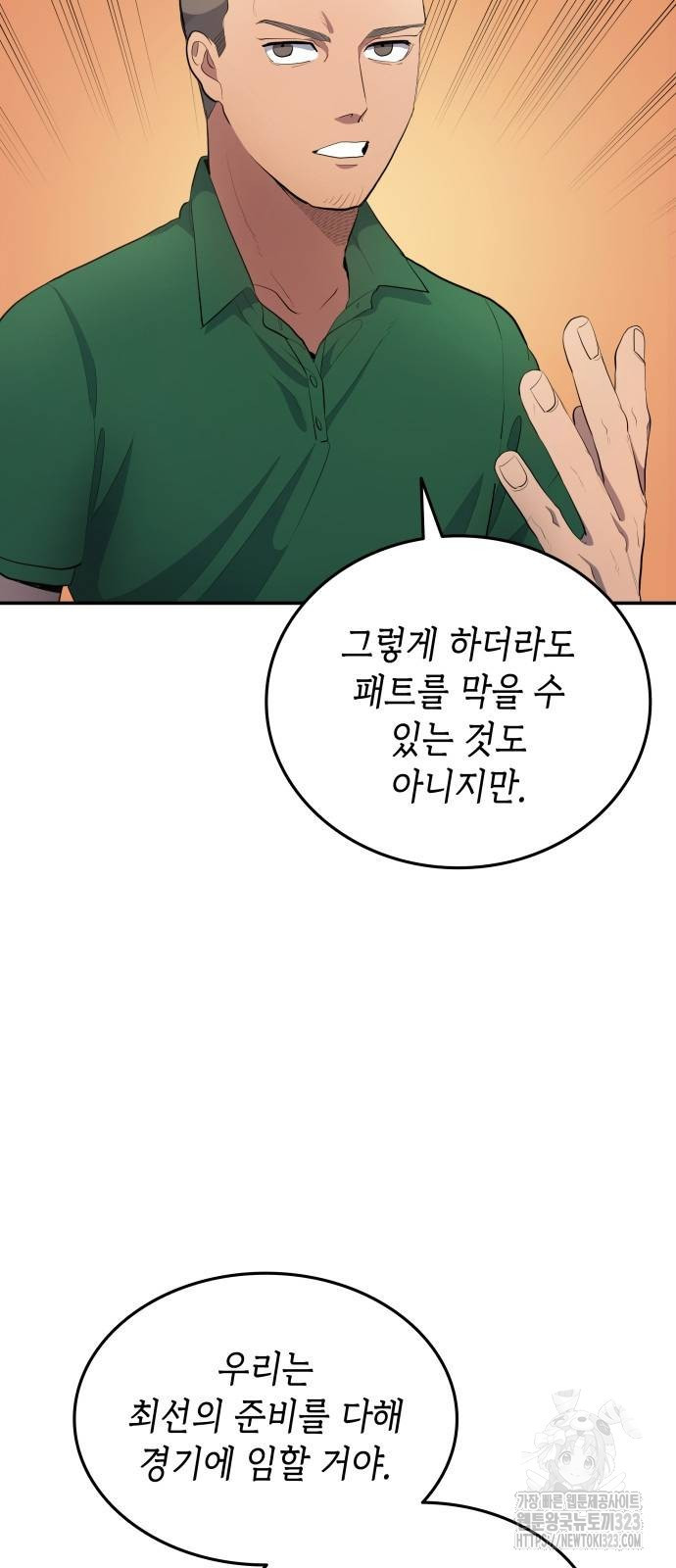 축구재능 다 내꺼 35화 46