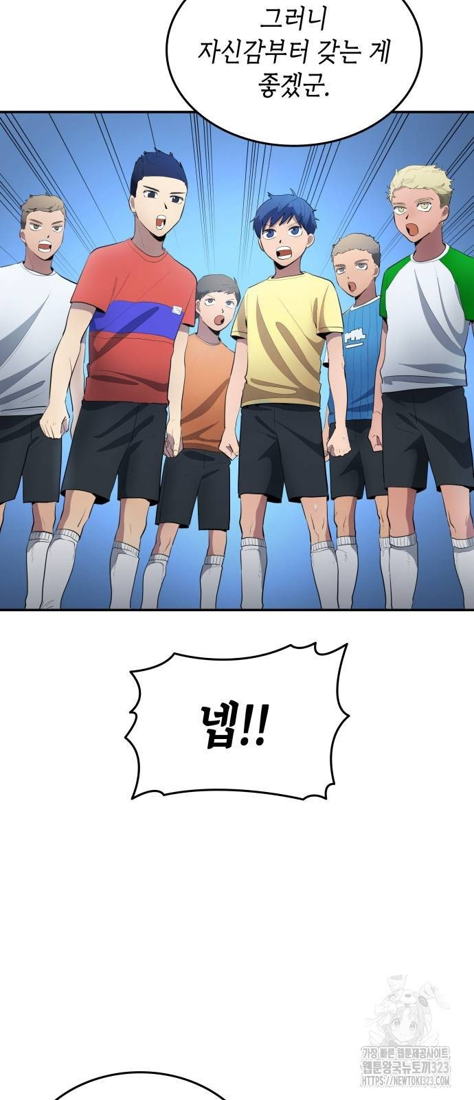 축구재능 다 내꺼 35화 47