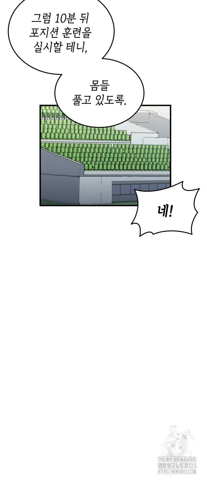 축구재능 다 내꺼 35화 48