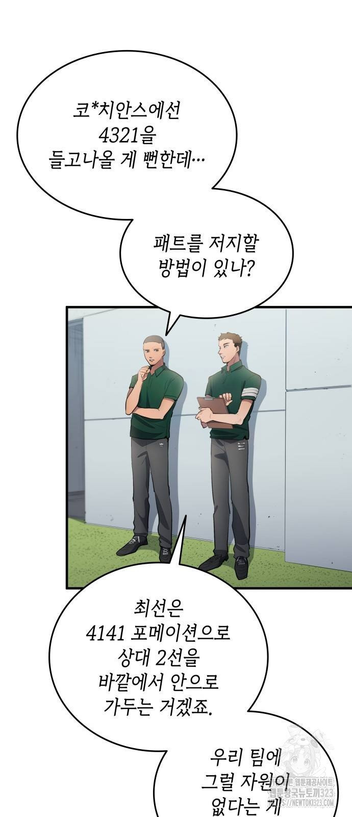 축구재능 다 내꺼 35화 49