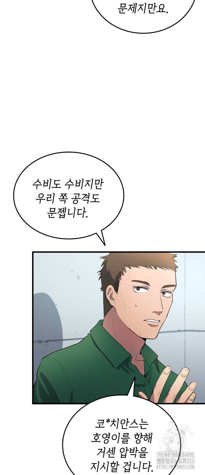 축구재능 다 내꺼 35화 50