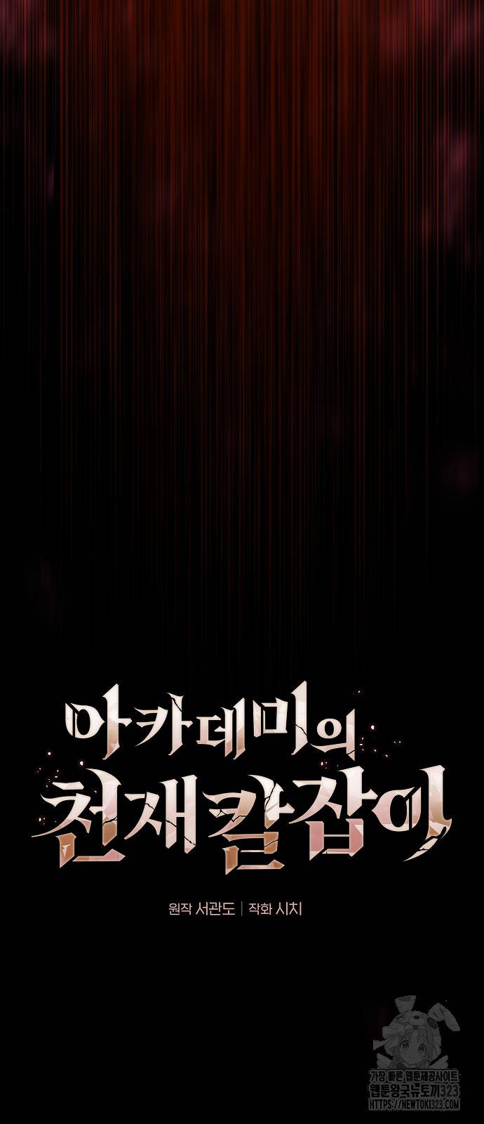 아카데미의 천재칼잡이 33화 16