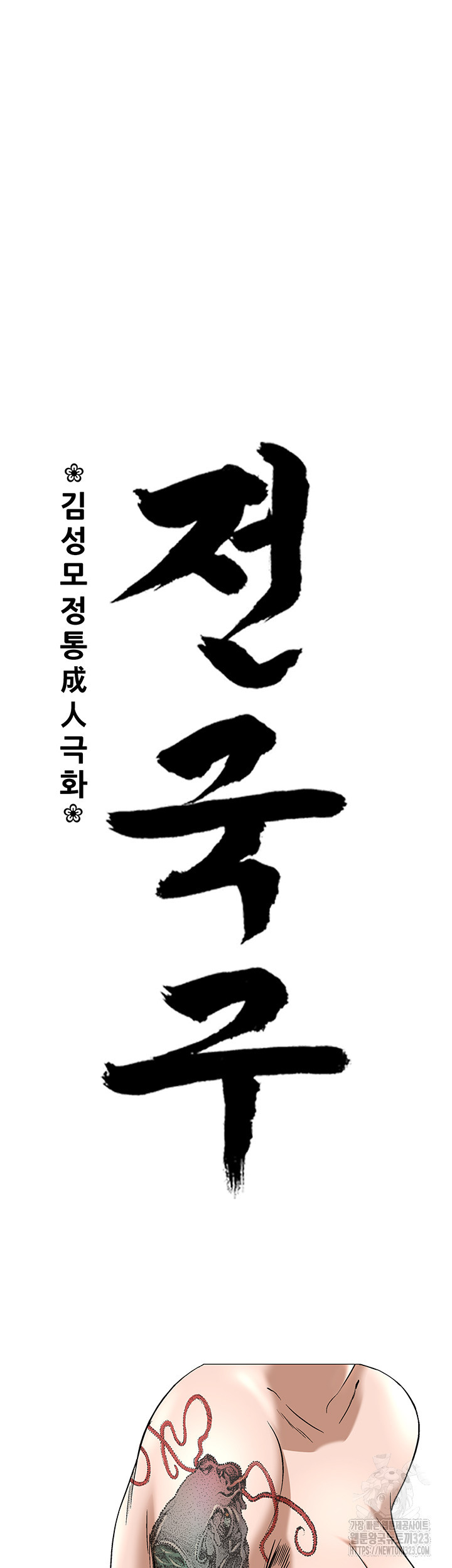 전국구 60화 5