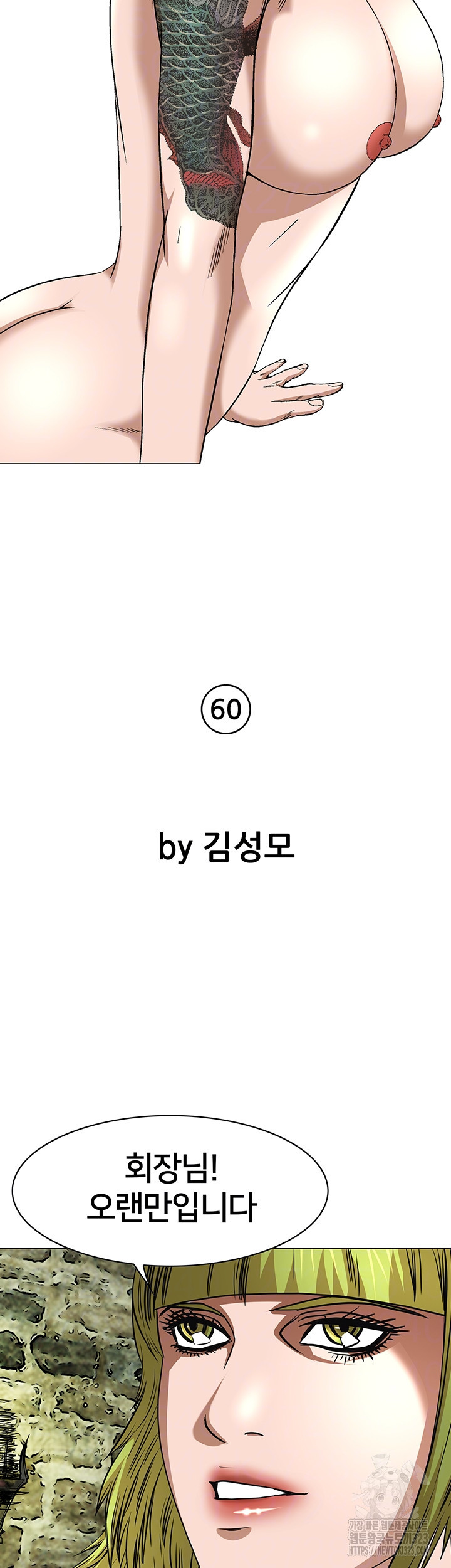 전국구 60화 6