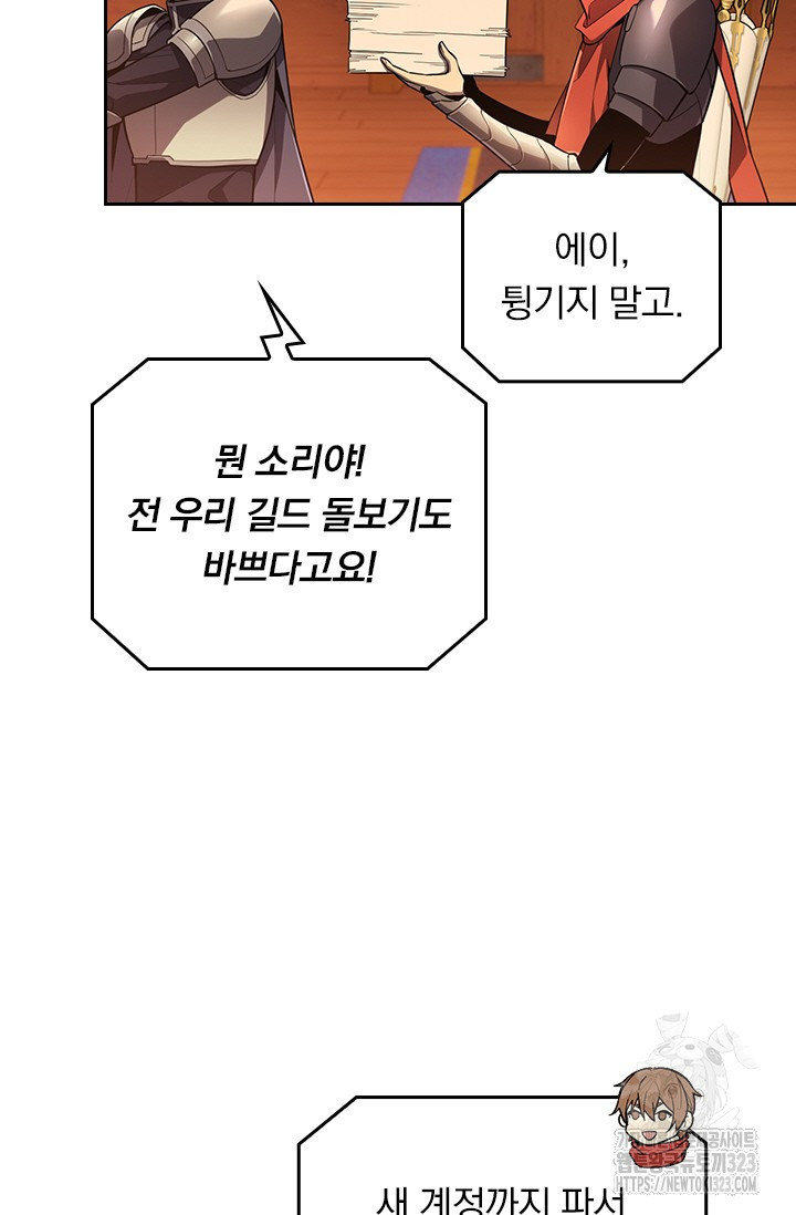 전직고수 127화 6