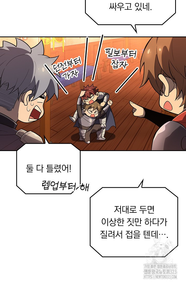 전직고수 127화 8