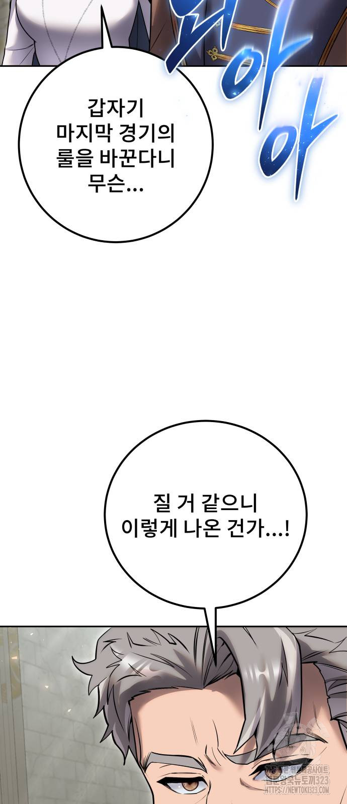 용사보다 너무 강해서 힘을 숨김 30화 13
