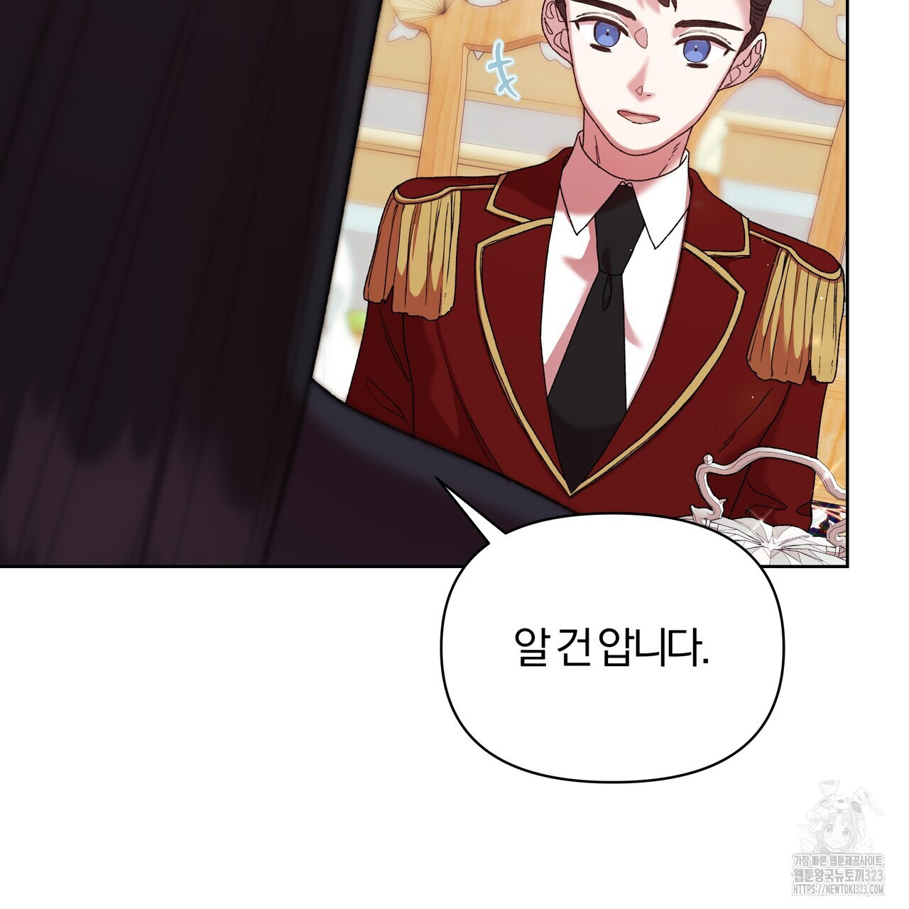 잉그람의 등불 57화 2