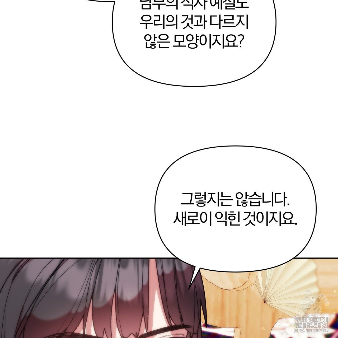 잉그람의 등불 57화 5