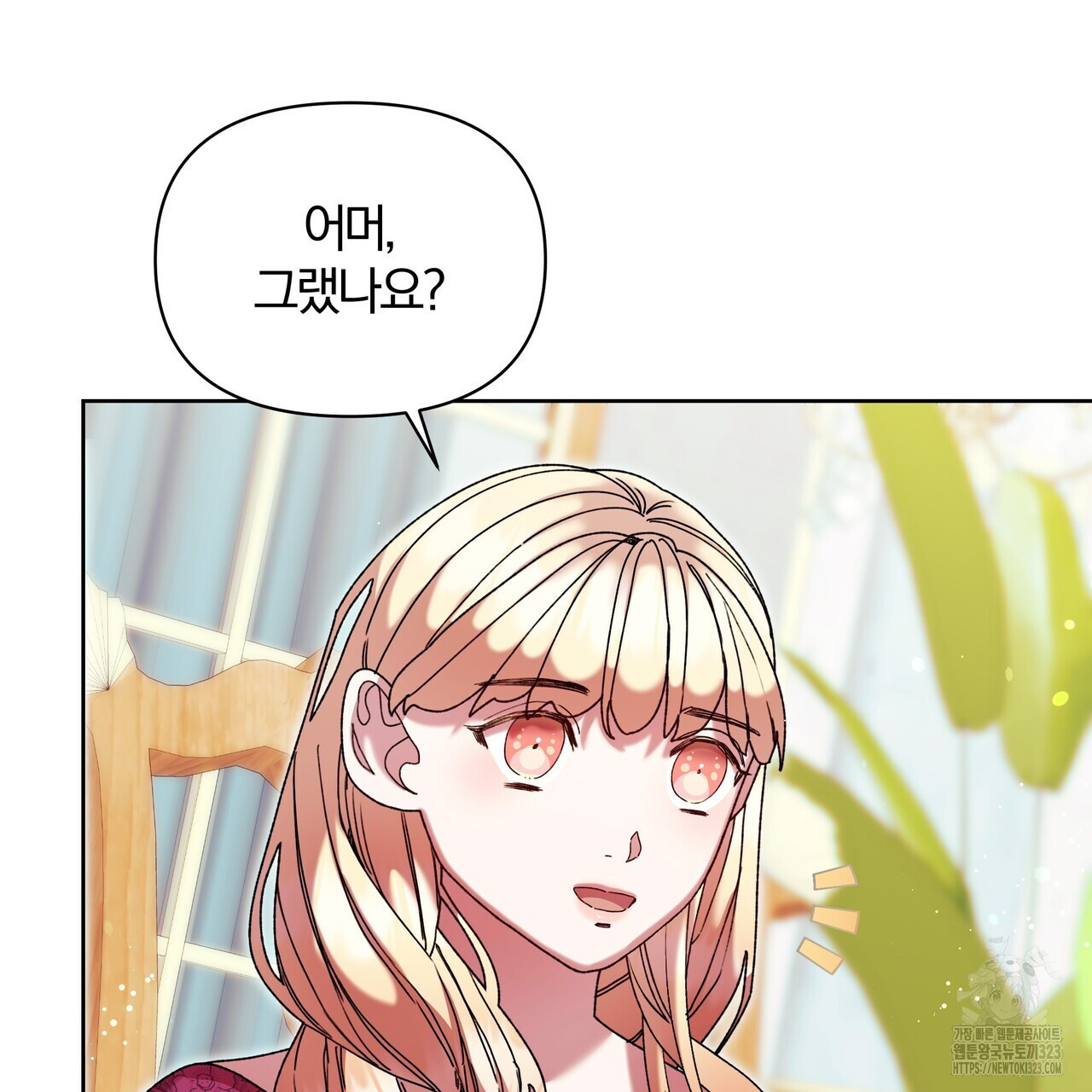 잉그람의 등불 57화 7