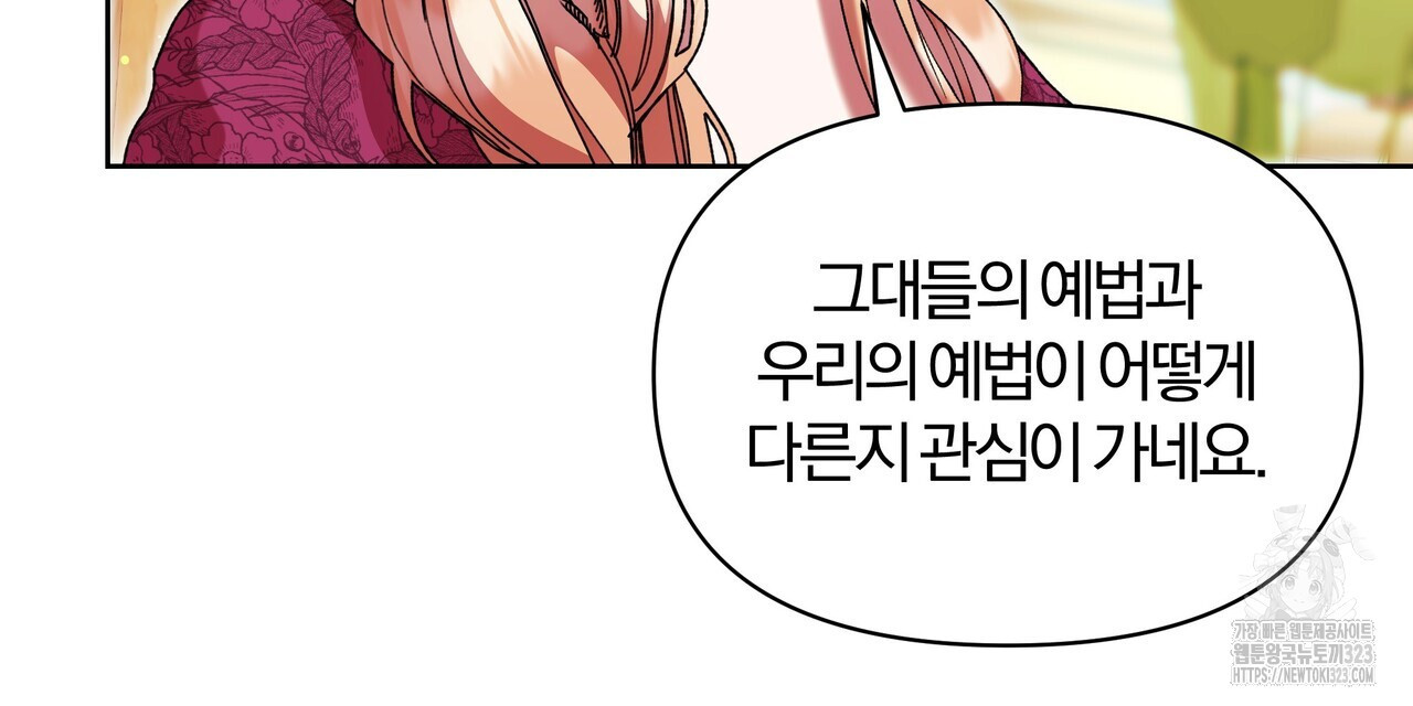 잉그람의 등불 57화 8