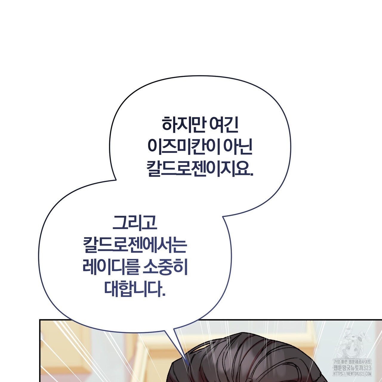 잉그람의 등불 57화 19
