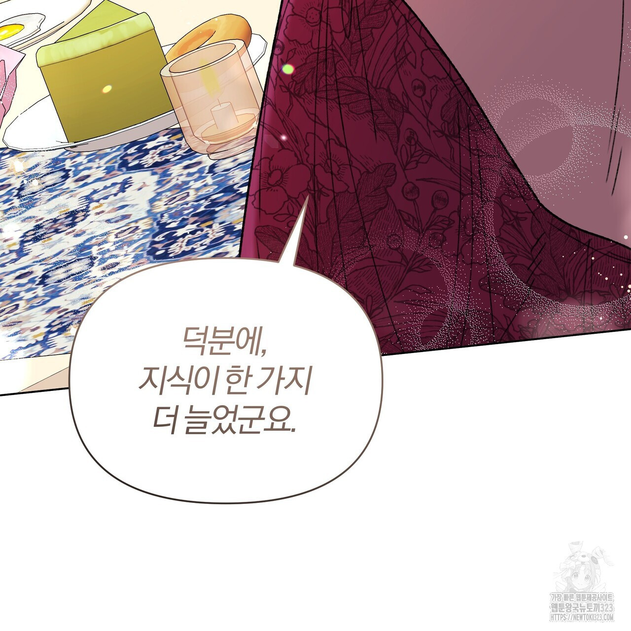 잉그람의 등불 57화 25