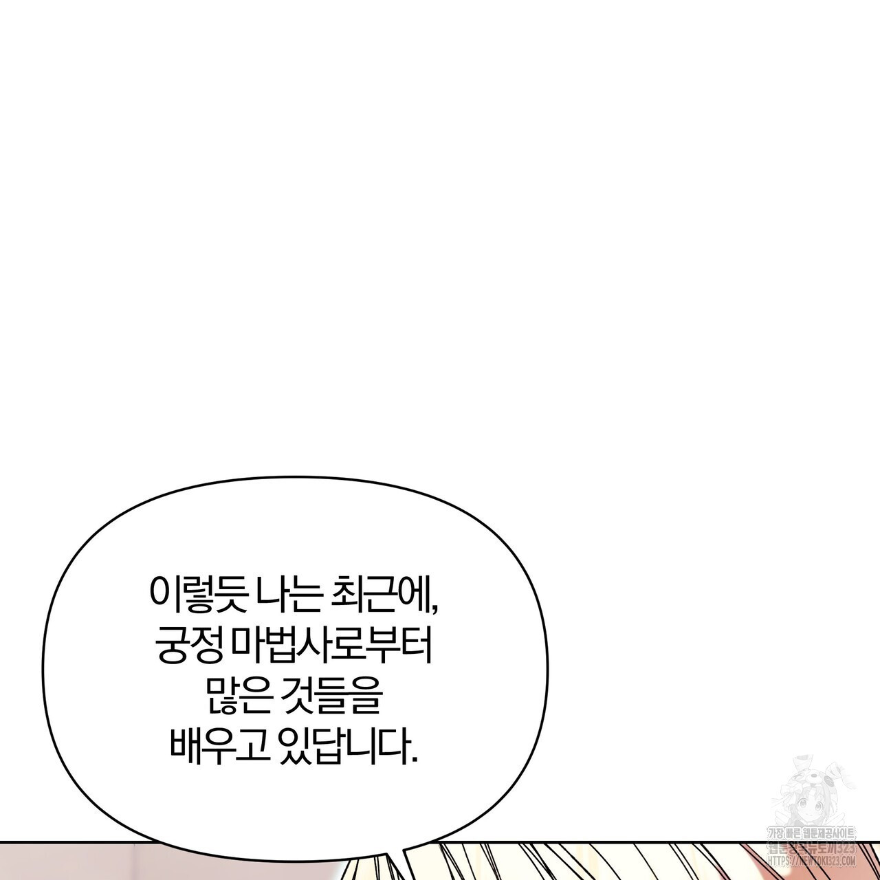 잉그람의 등불 57화 26