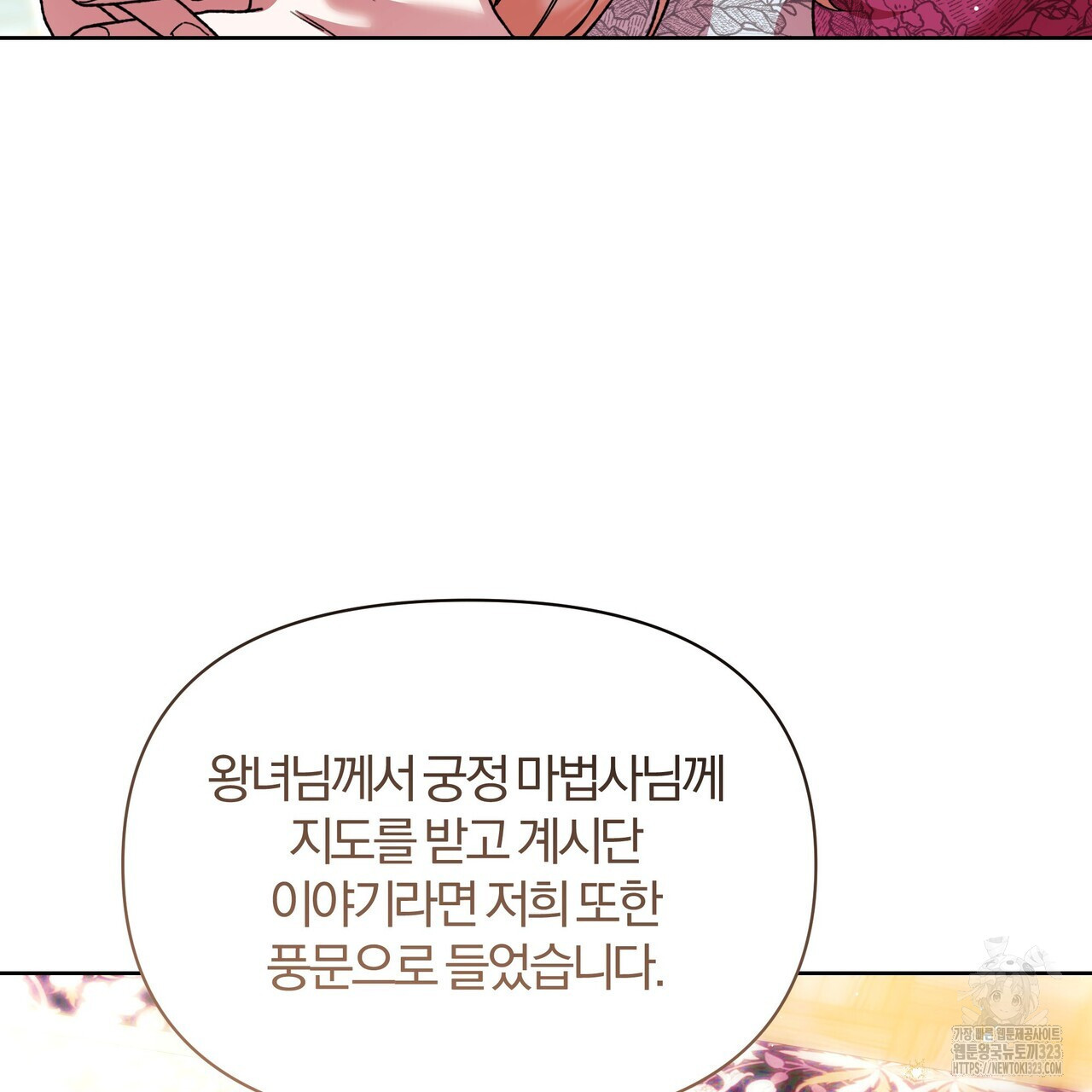 잉그람의 등불 57화 28