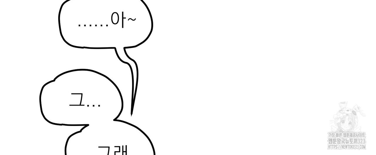 하도메 56화(외전1 - 오늘부터 4) 8