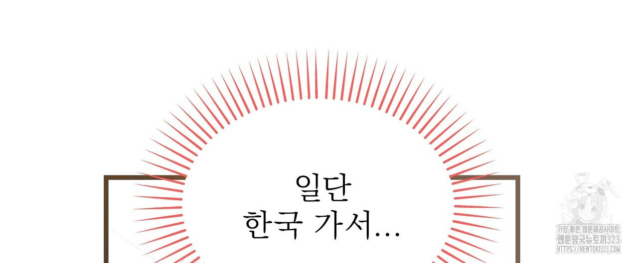 하도메 56화(외전1 - 오늘부터 4) 40