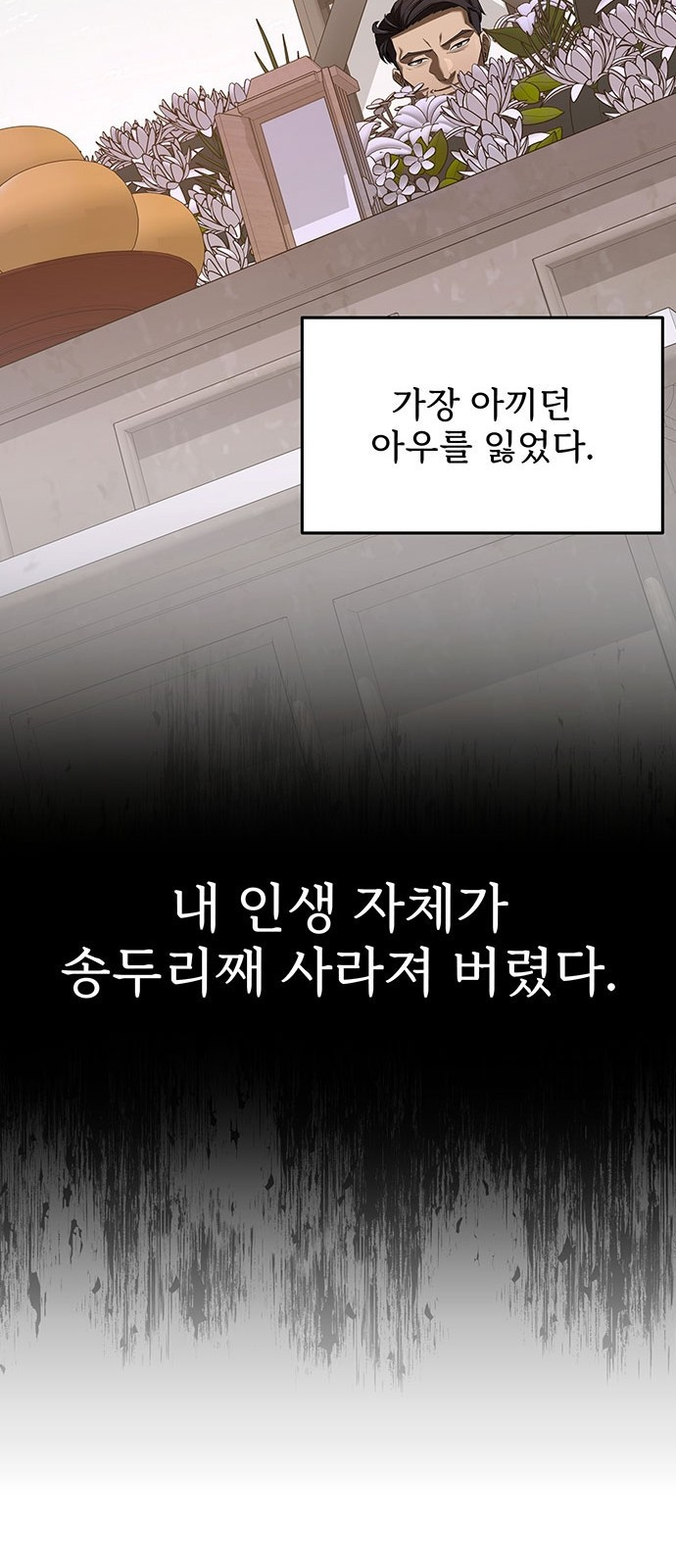 검사가 법을 모름 2화 9