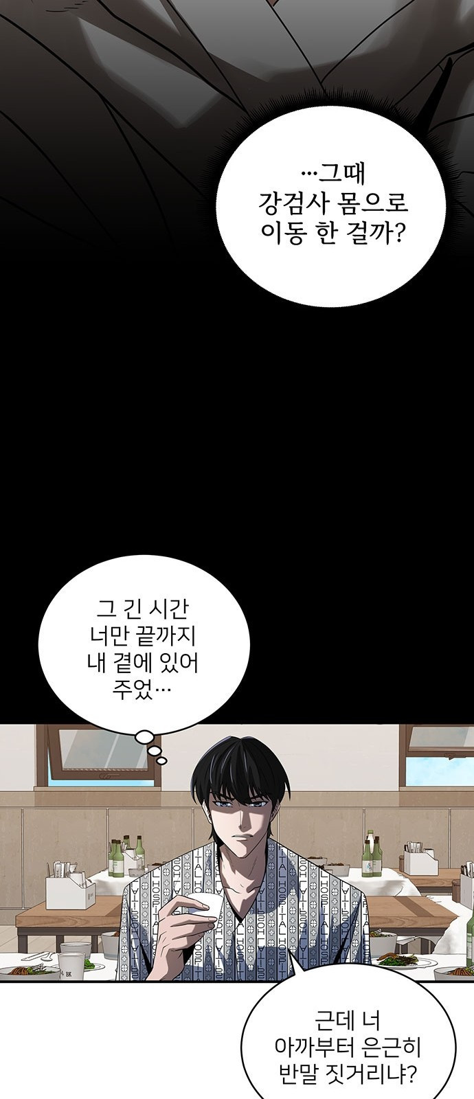 검사가 법을 모름 2화 13
