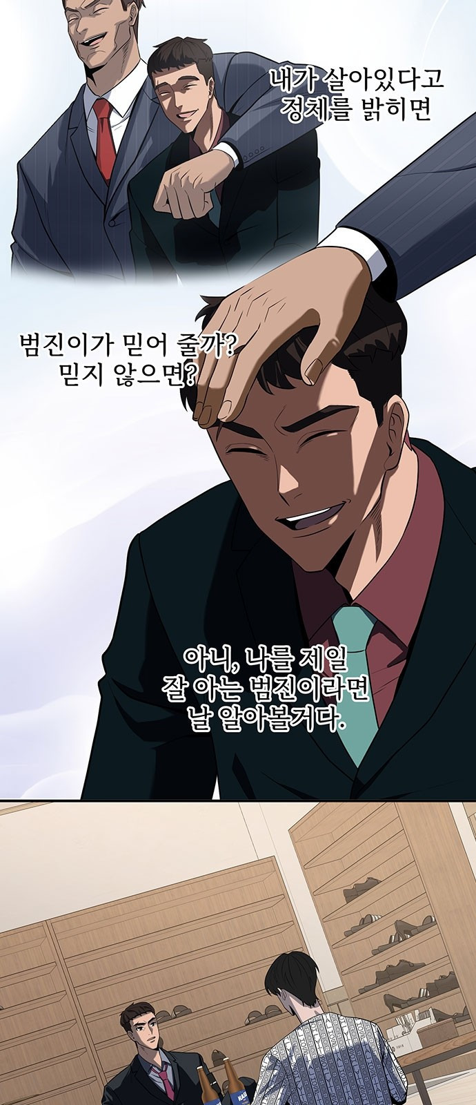 검사가 법을 모름 2화 21