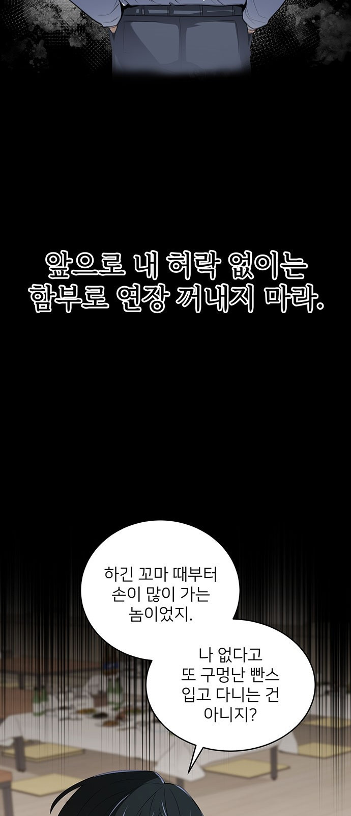 검사가 법을 모름 2화 28