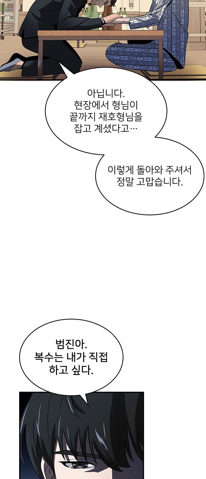 검사가 법을 모름 2화 32