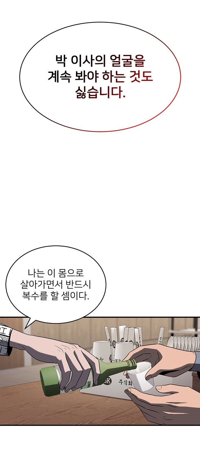 검사가 법을 모름 2화 35