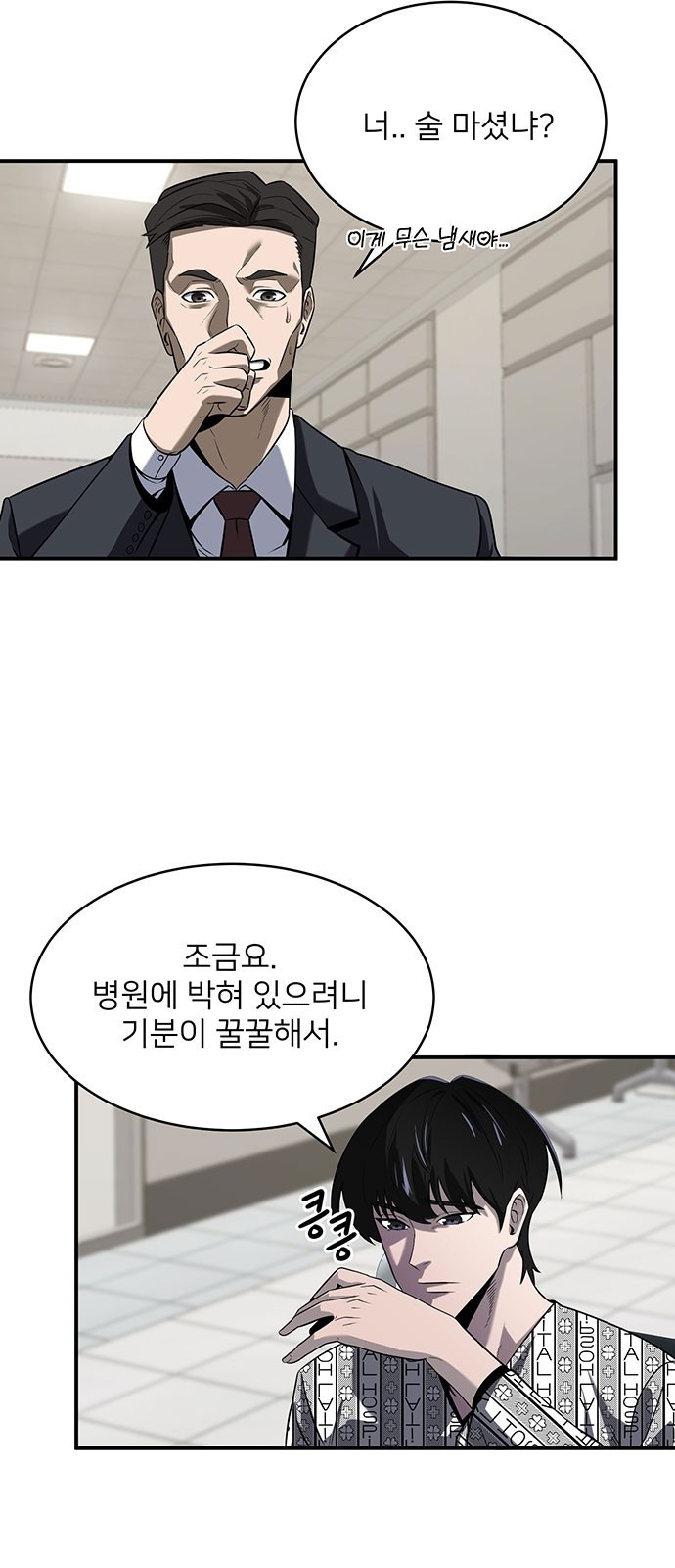 검사가 법을 모름 2화 44