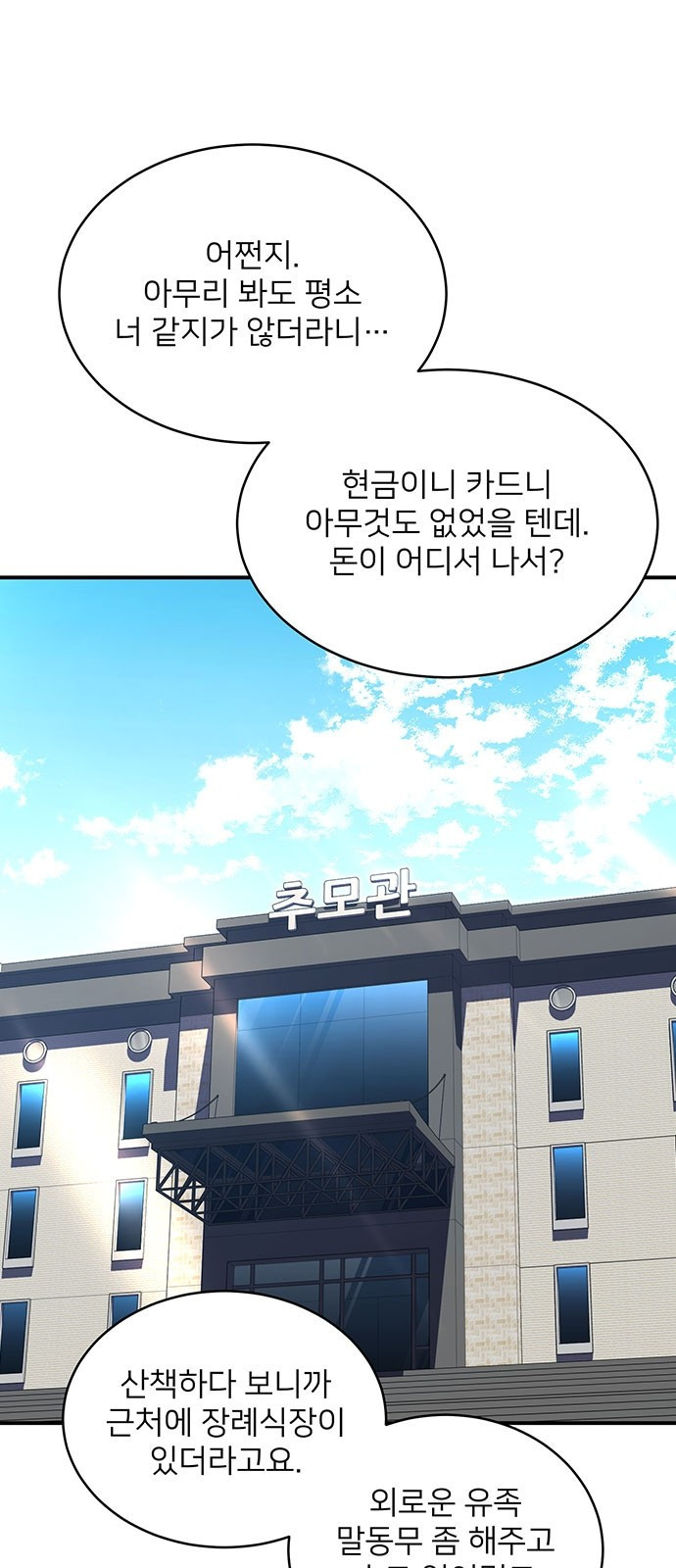 검사가 법을 모름 2화 45