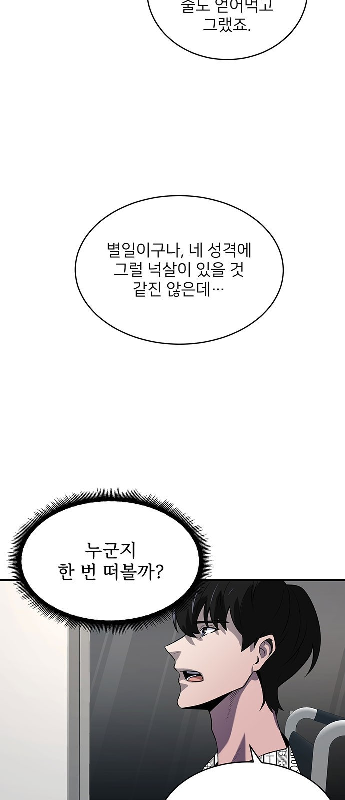 검사가 법을 모름 2화 46