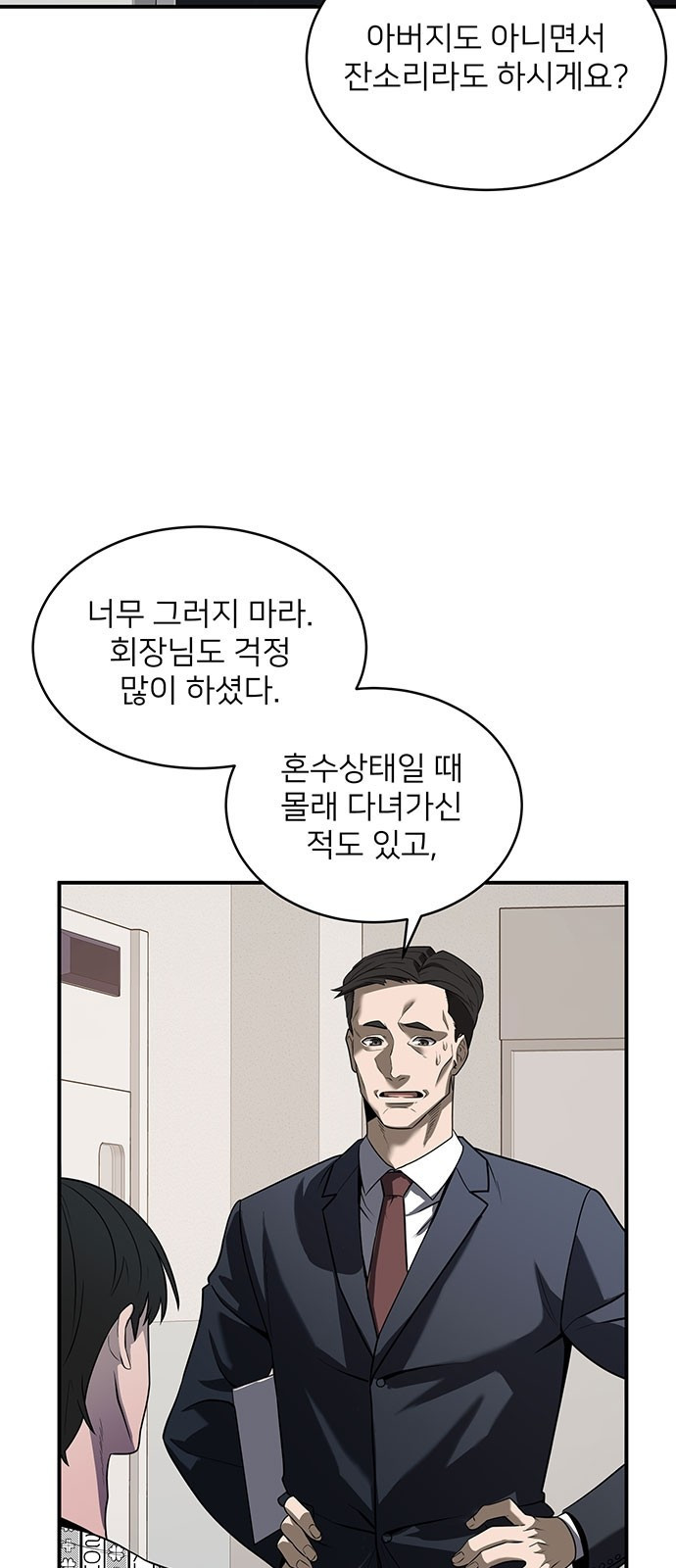 검사가 법을 모름 2화 47