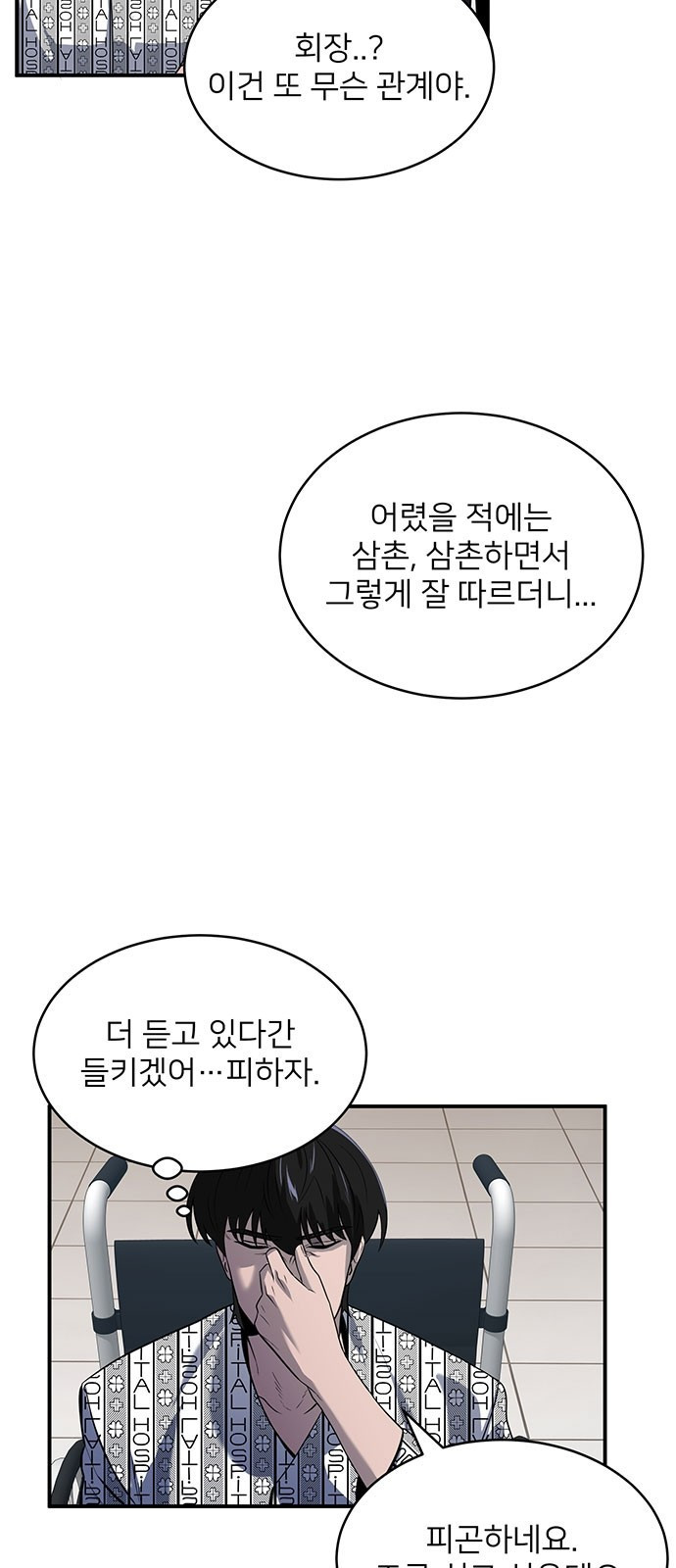 검사가 법을 모름 2화 49