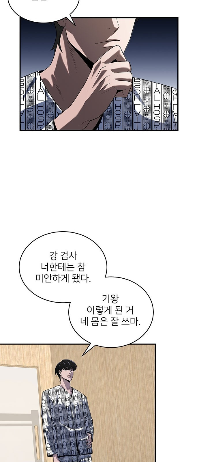 검사가 법을 모름 2화 55