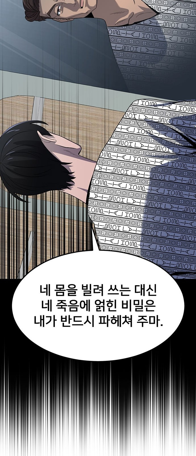 검사가 법을 모름 2화 57
