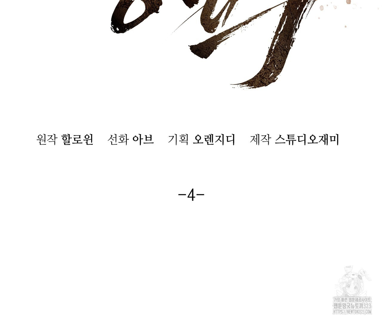 쌍피 4화 42