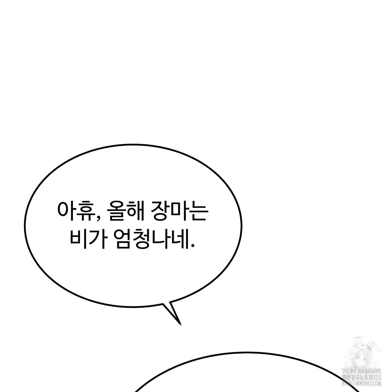 쌍피 4화 51