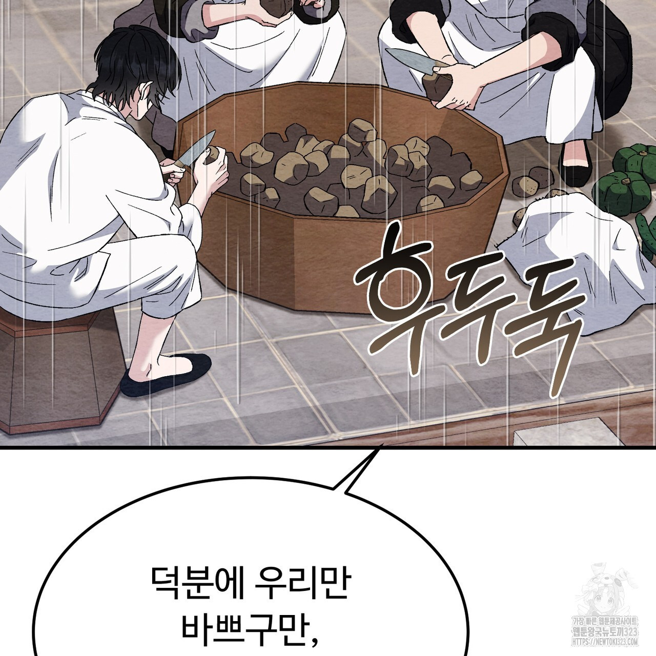 쌍피 4화 53