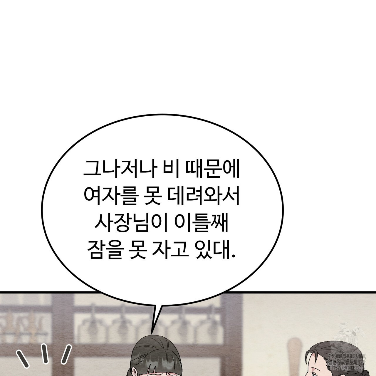 쌍피 4화 55