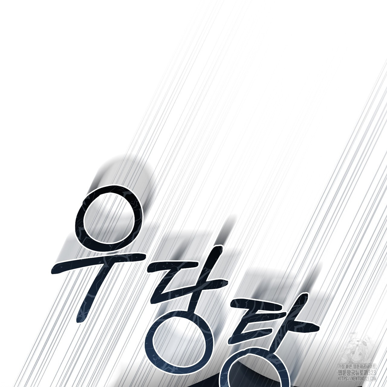 쌍피 4화 83