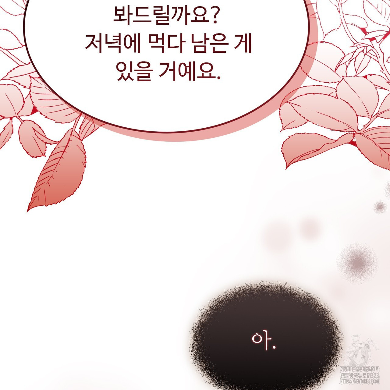 쌍피 4화 141