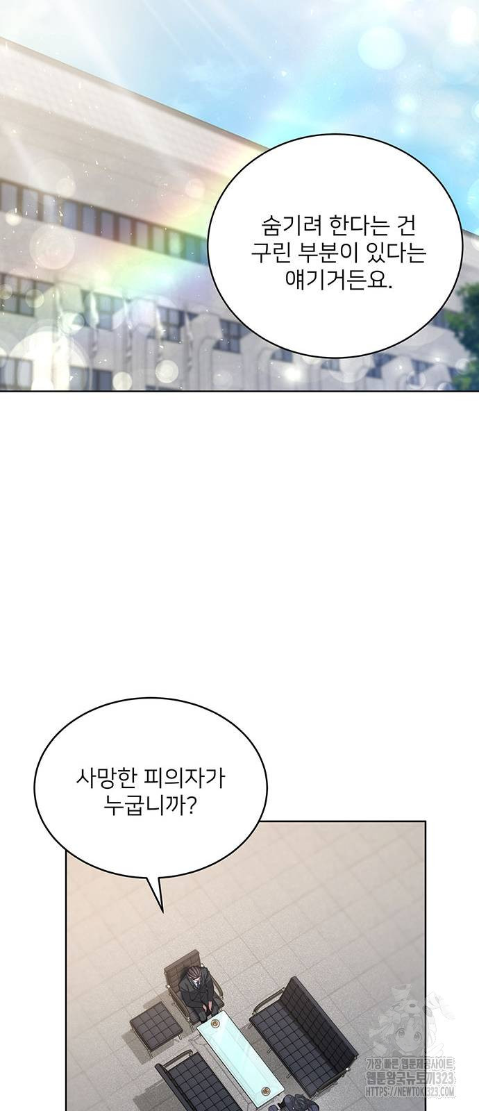 검사가 법을 모름 12화 4