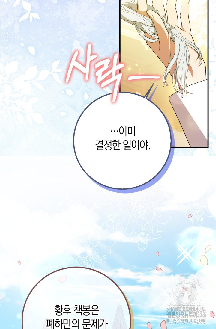 황제가 나를 시한부라고 생각해서 곤란하다 4화 3