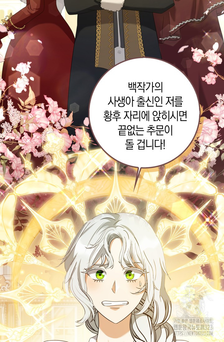 황제가 나를 시한부라고 생각해서 곤란하다 4화 5