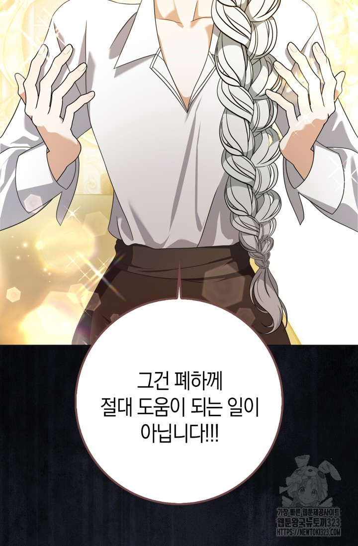 황제가 나를 시한부라고 생각해서 곤란하다 4화 6