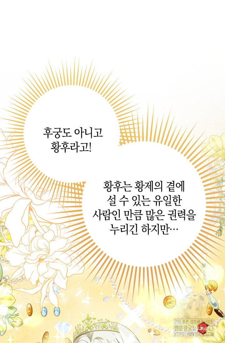 황제가 나를 시한부라고 생각해서 곤란하다 4화 10