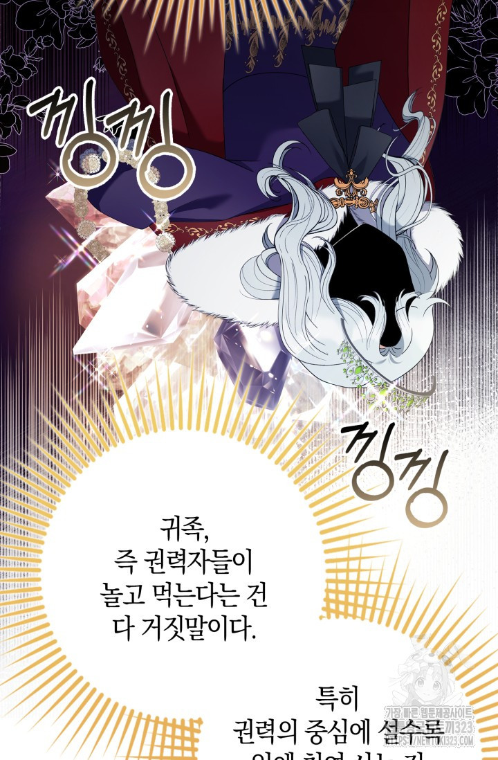 황제가 나를 시한부라고 생각해서 곤란하다 4화 12