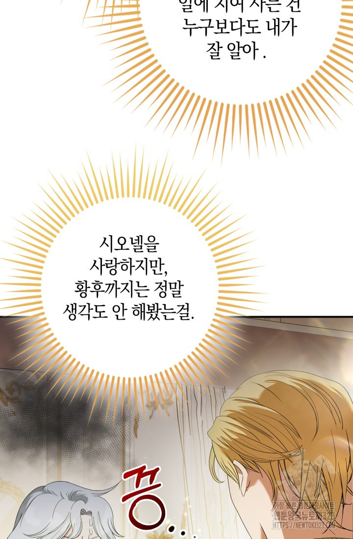 황제가 나를 시한부라고 생각해서 곤란하다 4화 13