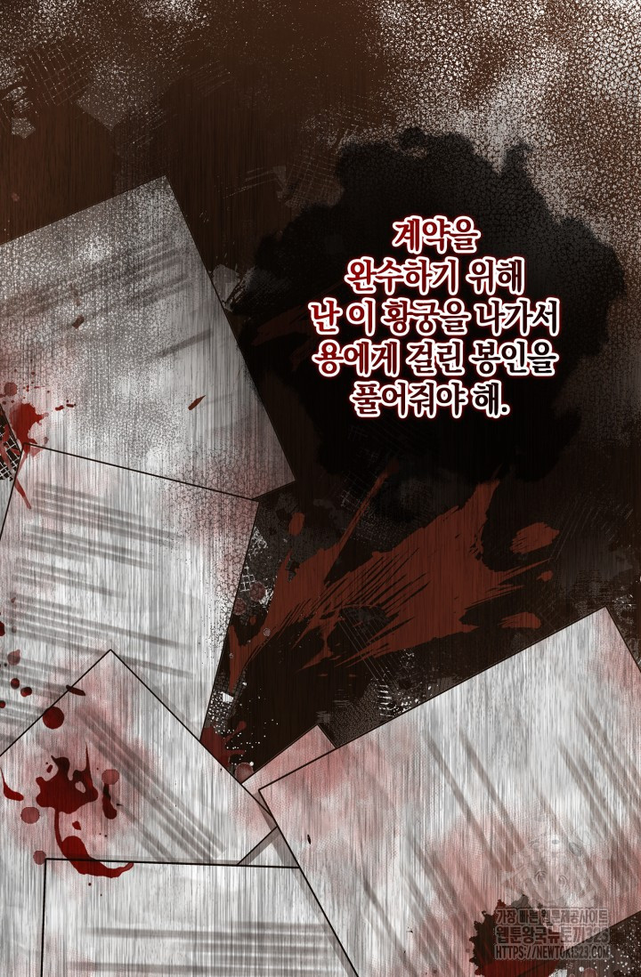 황제가 나를 시한부라고 생각해서 곤란하다 4화 17